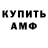 АМФЕТАМИН 98% Roman Selukov