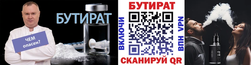 БУТИРАТ 99%  Устюжна 